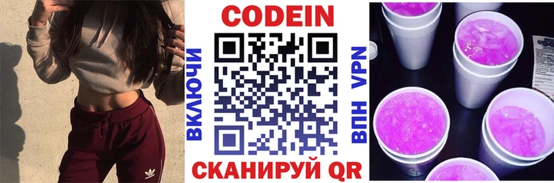 Codein напиток Lean (лин)  Купить где  Тбилисская 